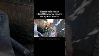 Новые работники @MorningSuckSun