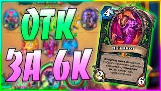 ОТК ДЕМОН ХАНТЕР (ИЛ'ГИНОТ ДХ)! Hearthstone Ярмарка Безумия