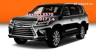 Противоугонный комплекс для Lexus LX570 2017 г в