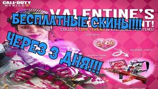 Бесплатные скины! Когда обновление? Что добавят? Call of Duty: Mobile news