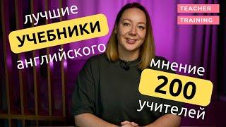 Лучшие учебники английского для детей и взрослых