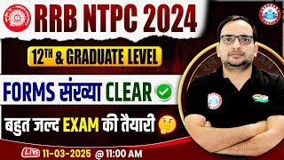 RRB NTPC New Vacancy 2024 | RRB NTPC Total Form Fill Up 2024 | RRB NTPC Exam Preparation 2025