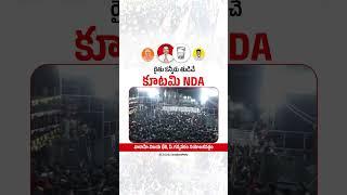 రైతు కన్నీరు తుడిచే కూటమి NDA.. || #VarahiVijayaBheri || #APVotesForNDA️