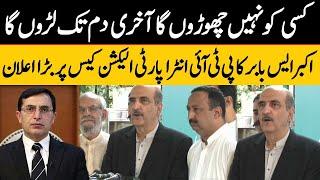 PTI Intra Party Election Case | Akbar S Babar Media Talk | Public News