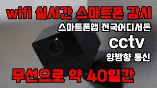 CTX 머신캠 초소형카메라 무선 CCTV 와이파이캠코더 작은것이 20일간 무선작동