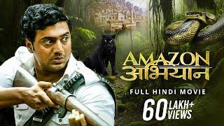 Amazon Obhijaan (अमेज़न अभियान) | Full Hindi Movie | Dev | Kamaleshwar Mukherjee | SVF Movies