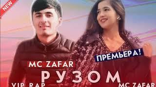 Mc ZaFaR - Рузом 