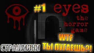 Eyes The Horror Game [СТРАШИЛКИ] #1