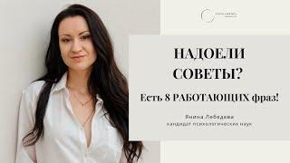 Как ОТВЕЧАТЬ на НЕПРОШЕНЫЕ СОВЕТЫ и не портить отношения