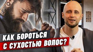 Сушка феном приводит к сухости волос! / Как определить, что волосы сухие?