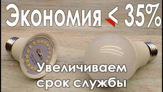 Как сэкономить 35 процентов электричества на освещении светодиодными лампами