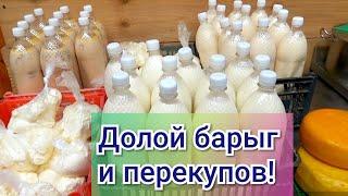 Сбыт молочной продукции.Куда,кому,почём!?