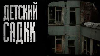 АВАТАРИЯ-страшилка "ДЕТСКИЙ САД"