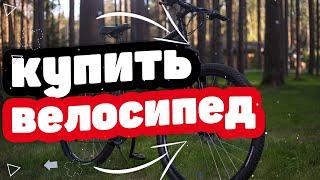 Где купить велосипед? Интернет-магазин Озон. Дешевые велосипеды (взрослый, детский) в OZON.RU