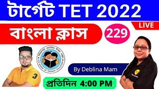 WB Primary TET Bengali Class | Primary TET Bengali Class || Roy's Coaching TET | WB Primary TET 2022