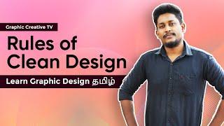 Rules of clean design in Tamil | Graphic Design in Tamil | Graphic Creative TV