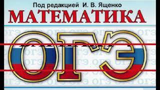 Задания 15,16,17,18,19 ОГЭ 2022 Ященко 4 вариант полный разбор!