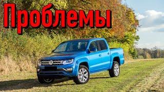 Фольксваген Амарок слабые места | Недостатки и болячки б/у Volkswagen Amarok