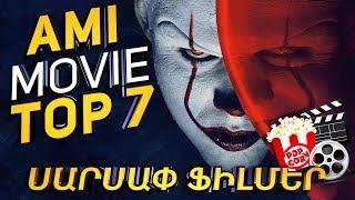 AMI MOVIE TOP 7 | ԹՈՓ 7 Լավագույն սարսափ ֆիլմերը [ Horror Movies - Armenian Talk ]