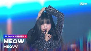 [#2024MAMA] MEOVV (미야오) - MEOW | Mnet 241123 방송