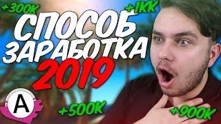 КАК ЛЕГКО ПОДНЯТЬСЯ НА ADVANCE RP? КАК ЗАРАБОТАТЬ МНОГО ДЕНЕГ НА АДВАНС РП В GTA SAMP!