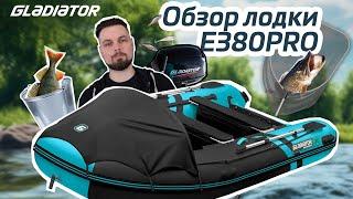 Обзор лодки Gladiator E380PRO