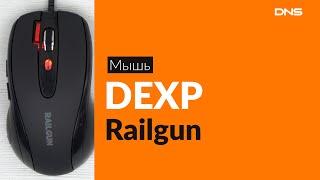 Распаковка мыши DEXP Railgun / Unboxing DEXP Railgun