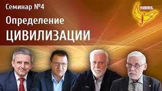 Определение локальных цивилизаций - Сергей Сухонос, Сергей Малков- Семинар НИИМБ №4