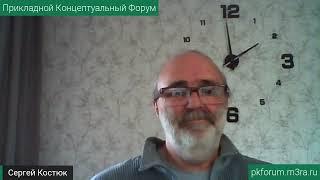 ПКФ #29. Сергей Костюк. Худ. литература как низкочастотный процесс распространения информации