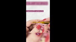 Соединяем бабушкины квадраты #вязаниекрючком #вязание #крючок #соединениемотивов #бабушкинквадрат