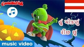 Gummibär  હું ચીકણું રીંછ છું (Halloween Special)  The Gummy Bear Song Gujarati Version 