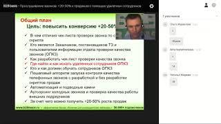 Контроль качества звонков менеджеров по чек листам