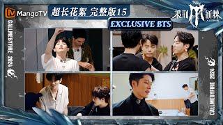 【披荆斩棘4·超长花絮】EP15:#李克勤#韦礼安 互邀做演唱会嘉宾 #尤长靖 分享英文名由来 #Miyavi#黑泽良平 聊告别感想 | Call Me By Fire S4 | MangoTV