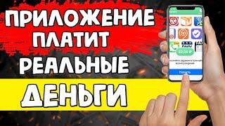 Приложение для заработка реальных денег и игры для заработка денег на айфоне, заработок в интернете