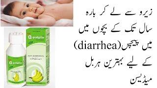 Q palgite syrup uses || Best anti diarrheal syrup for children's || Health vines