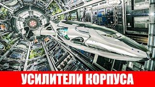 УСИЛИТЕЛИ КОРПУСА КАК ИНЖЕНЕРИТЬ ОБЗОР Elite Dangerous 2020