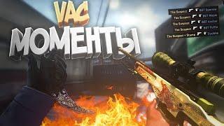 VAC MOMENT'S by CS:GO(ВАК моменты КС:ГО)