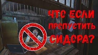 Что Будет Если НЕ Говорить С Сидором? Скип Сталкер: Тень Чернобыля. Эксперимент! #stalker