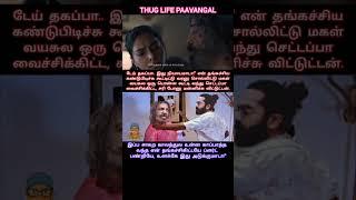 Thug life perusu attuliyangal | Raayan vs Amar faceoff troll #tamilmemes #tamilcinema #tamiltrending