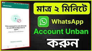 This account cannot use Whatsapp due to spam solution 2023 | Whatsapp account কিভাবে Unban করবো