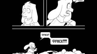 Undertale комиксы. Чара и Азриэль.