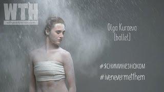 i've never met them - Olga Kuraeva [ballet]