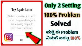 instagram try again later problem kannada