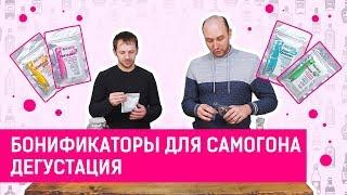 Бонификаторы для самогоноварения Биовита: мой отзыв