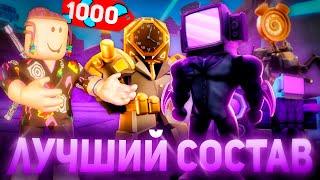 ИМБОВЫЕ ЮНИТЫ ЗА 1000 ГЕМОВ в Toilet Tower Defense Roblox | Туалет товер дефенс Роблокс