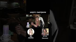  @Maseechkaa #maseechca #standoff2 #масечка #twitch #нарезки #стрим #youtube #edit