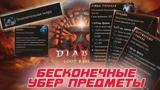 Diablo 4 - Метод, который поможет вам получать любое количество УБЕР УНИКАЛЬНЫХ предметов