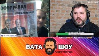 Гагарин и туалетная бумага. Андрей Полтава. ВАТА ШОУ