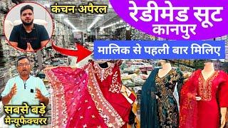 कानपुर के Fancy Readymade Suit Manufacturers | Kanpur Wholesale Market | Suit Wholesale Market