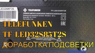 TELEFUNKEN TF-LED32S85T2S (CV338H-U42) ДОРАБОТКА ПОДСВЕТКИ